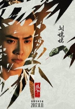 绣春刀·修罗战场定档人物关系海报曝光