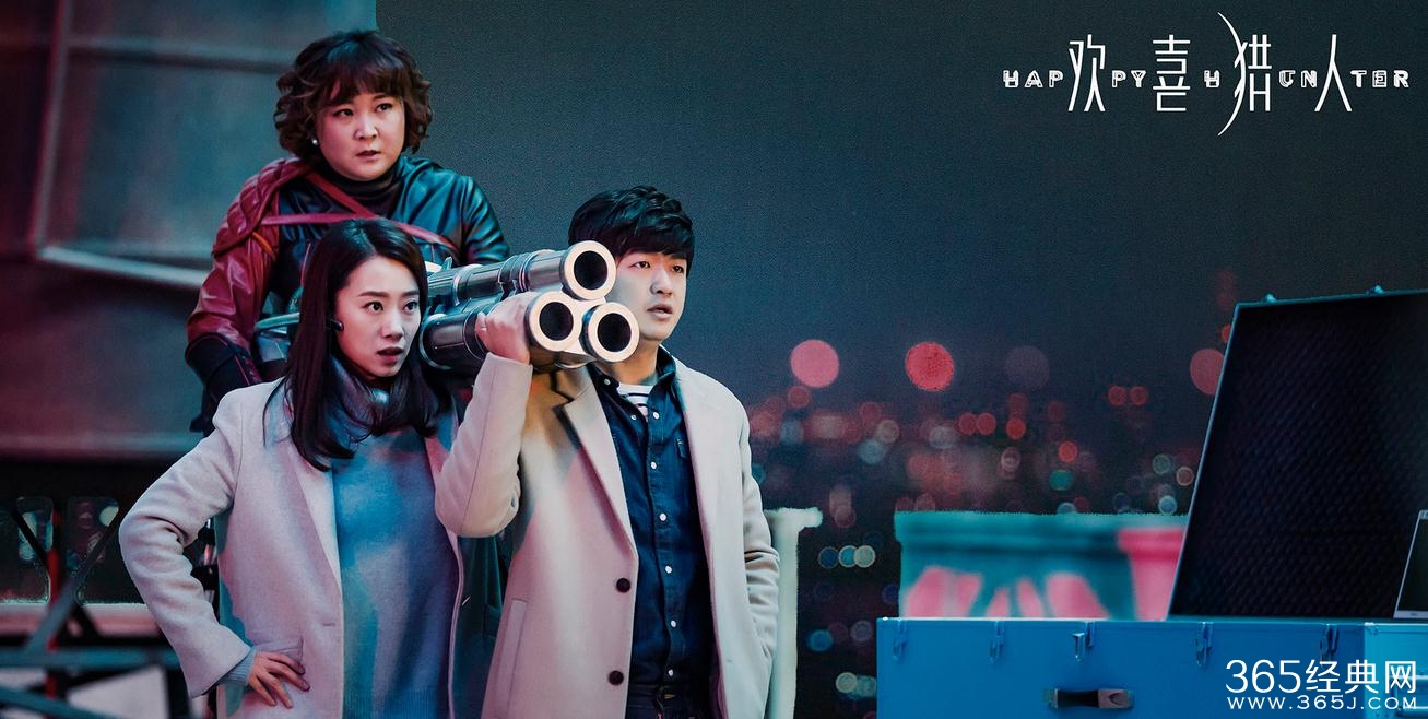 欢喜猎人在哪个台播出   欢喜猎人在爱奇艺、优酷播出吗