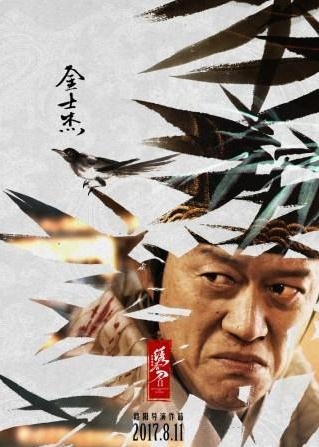 绣春刀·修罗战场定档人物关系海报曝光