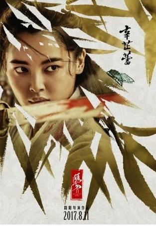 绣春刀·修罗战场定档人物关系海报曝光