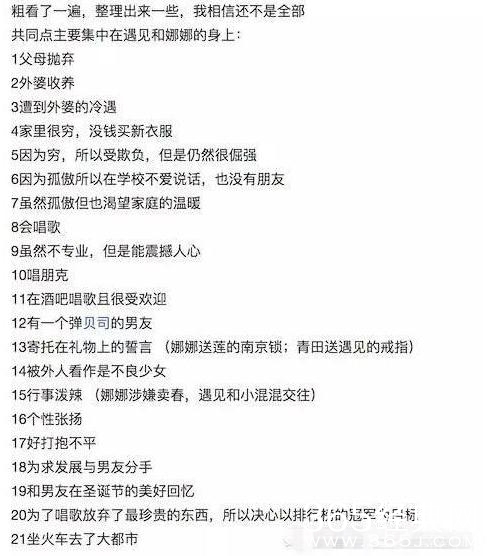 夏至未至抄袭nana是怎么回事 夏至未至和NANA剧情人设比较