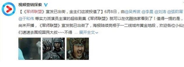 军师联盟最新改名消息 6月8日提前优酷网播6月22日登录电视