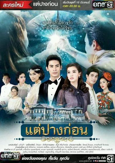 泰剧新三世情缘剧情简介 泰剧新三世情缘讲的是什么