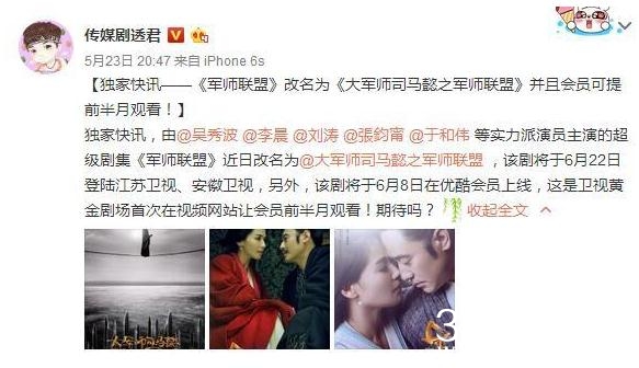 军师联盟最新改名消息 6月8日提前优酷网播6月22日登录电视