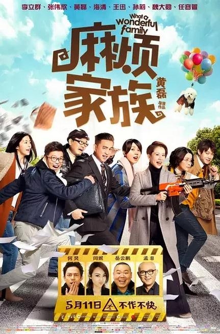 黄磊电影导演首秀为扑街  麻烦家族豆瓣多少分