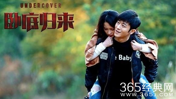 卧底归来主题曲是什么  卧底归来背景音乐插曲汇总