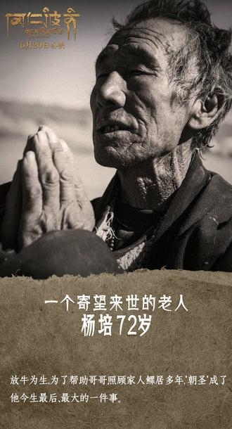 冈仁波齐关于朝圣旅程和电影梦  十一个素人的电影之路