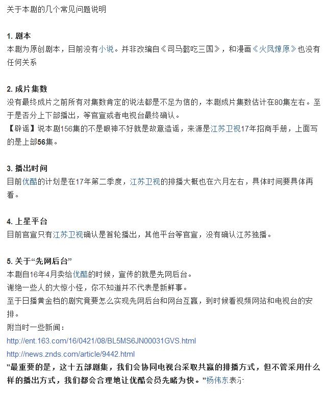 军师联盟辟谣 军师联盟改编自小说吗 军师联盟剧照曝光