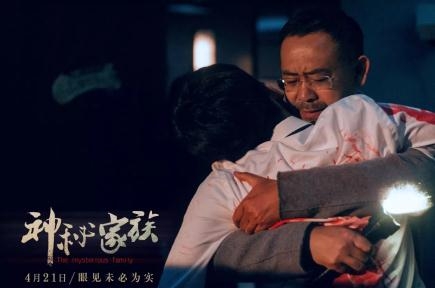 电影神秘家族好看吗 神秘家族是谁演的 神秘家族改编自什么