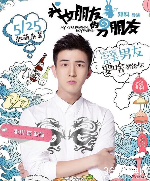 我女朋友的男朋友亚当是谁演的 李川个人资料简介