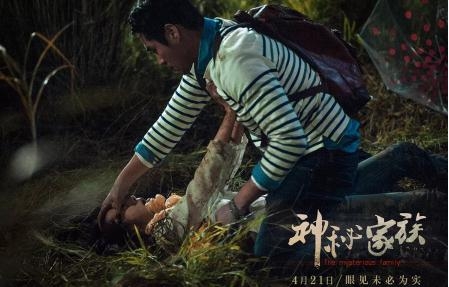 电影神秘家族好看吗 神秘家族是谁演的 神秘家族改编自什么