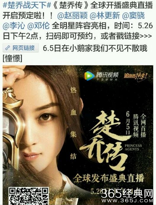楚乔传开播盛典什么时候直播 楚乔传开播盛典直播地址