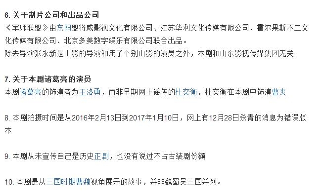军师联盟辟谣 军师联盟改编自小说吗 军师联盟剧照曝光