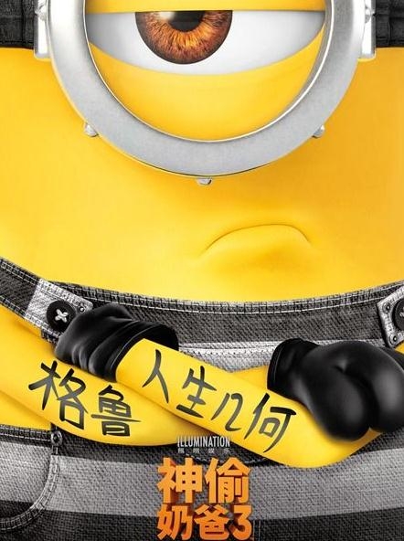 神偷奶爸什么时候上映 神偷奶爸上映时间