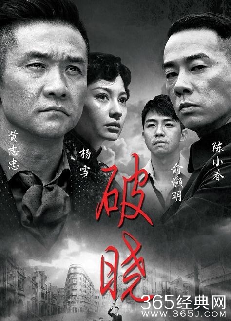 破晓什么时候上映 破晓在哪个台播出