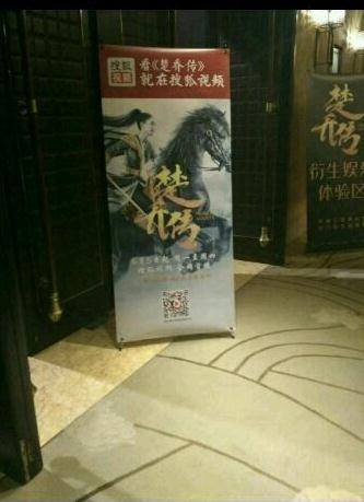 特工皇妃楚乔传发布会现场 楚乔传发布会直播现场