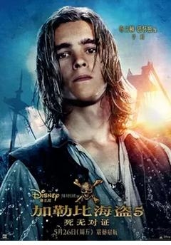 加勒比海盗5死无对证今日上映 加勒比海盗5新角色加盟 加勒比海盗5剧情简介