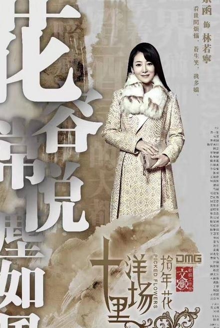 十里洋场拾年花剧照曝光 十里洋场拾年花唯美剧照