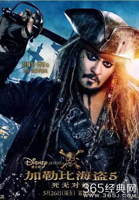 加勒比海盗5死无对证今日上映 加勒比海盗5新角色加盟 加勒比海盗5剧情简介