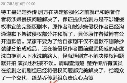 楚乔传原著小说涉嫌抄袭 楚乔传原著小说抄袭是真的吗