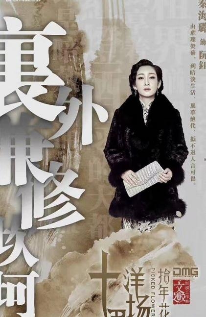 十里洋场拾年花剧照曝光 十里洋场拾年花唯美剧照