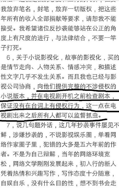 楚乔传原著小说涉嫌抄袭 楚乔传原著小说抄袭是真的吗