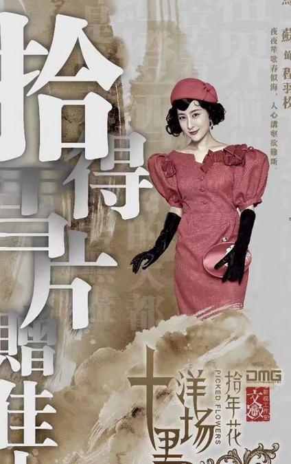 十里洋场拾年花剧照曝光 十里洋场拾年花唯美剧照