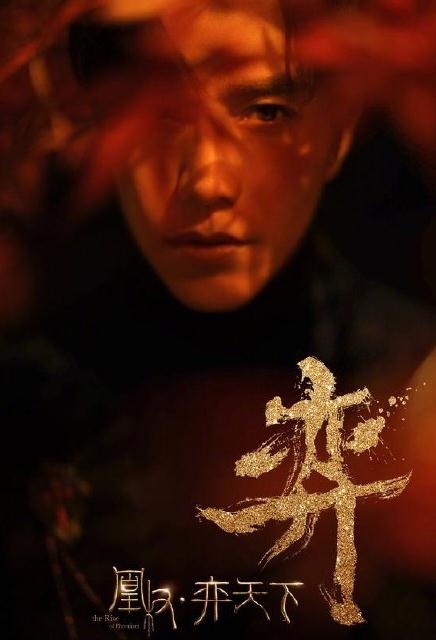 凰权·弈天下剧照曝光 凰权·弈天下陈坤微博开机晒剧照