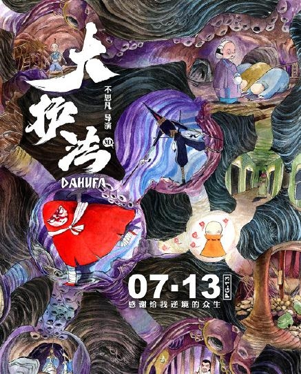 大护法什么时候上映 大护法定档什么时候