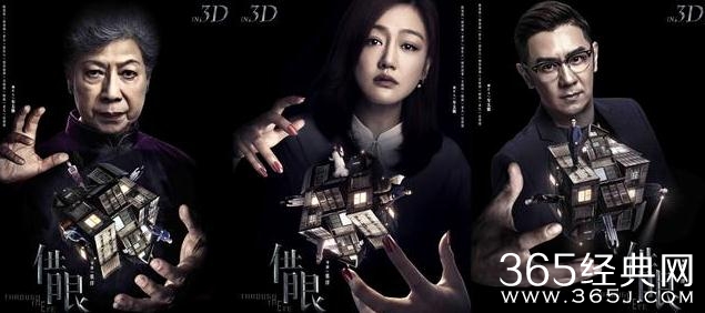 电影借眼剧情讲的是什么 电影借眼剧情简介