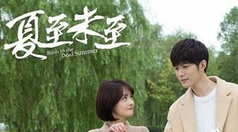 夏至未至立夏结局如何 夏至未至立夏和傅小司在一起了吗