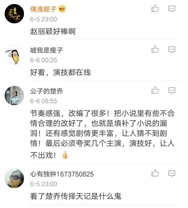 楚乔传收视率如何 楚乔传好看吗评价怎么样