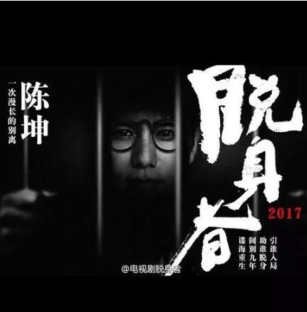 脱身者什么时候上映 脱身者上映时间