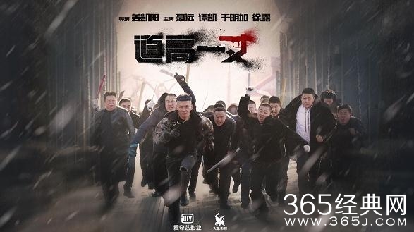 电影道高一丈讲的是什么 电影道高一丈剧情简介