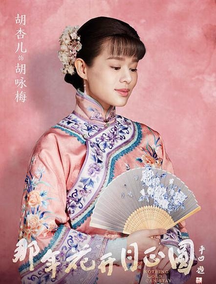 那年花开月正圆彩色海报曝光 那年花开月正圆彩色海报欣赏