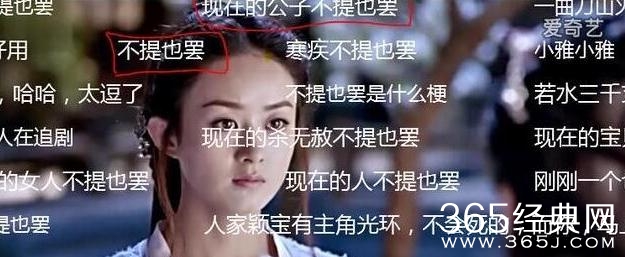 楚乔传不提也罢是个什么梗 楚乔传不提也罢梗是怎么一回事