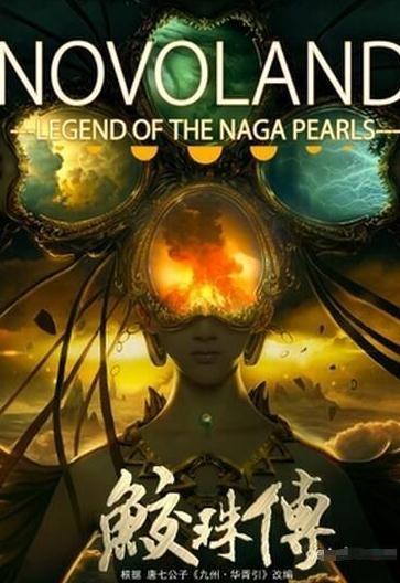 电影鲛珠传什么时候上映 电影鲛珠传上映时间