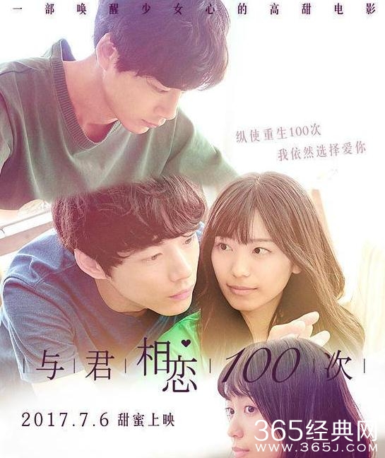 与君相恋100次什么时候上映 与君相恋100次上映时间