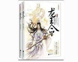 龙王令剧情讲的是什么 龙王令剧情简介