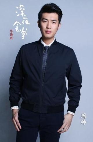 深夜食堂李嘉成警官是谁演的 深夜食堂李嘉成警官的主场故事是什么