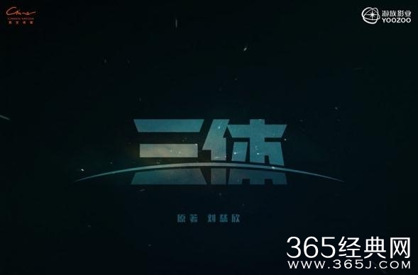 三体电视剧剧情讲的是什么 三体电视剧剧情简介