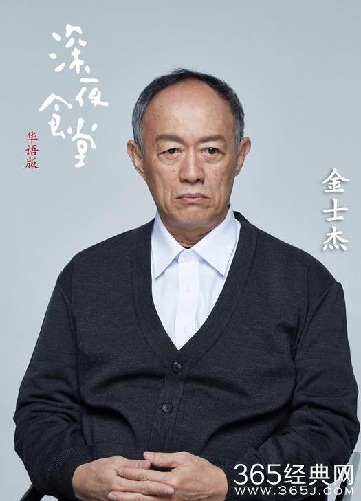 深夜食堂苏老医生是谁演的 深夜食堂苏老医生和楚乔传宇文席是同一个人演的吗