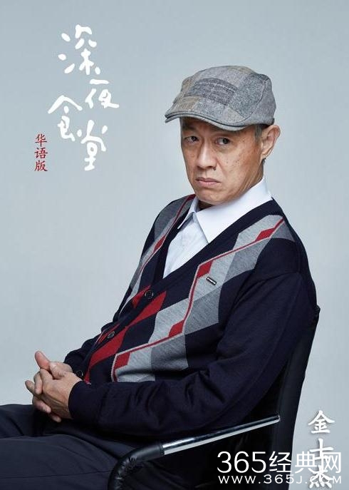 深夜食堂苏老医生是谁演的 深夜食堂苏老医生和楚乔传宇文席是同一个人演的吗