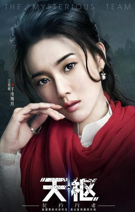 天枢之契约行者主演海报曝光 天枢之契约行者剧情讲的是什么