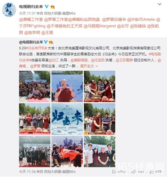 归去来在京开机 罗晋唐嫣合作电视剧归去来开机