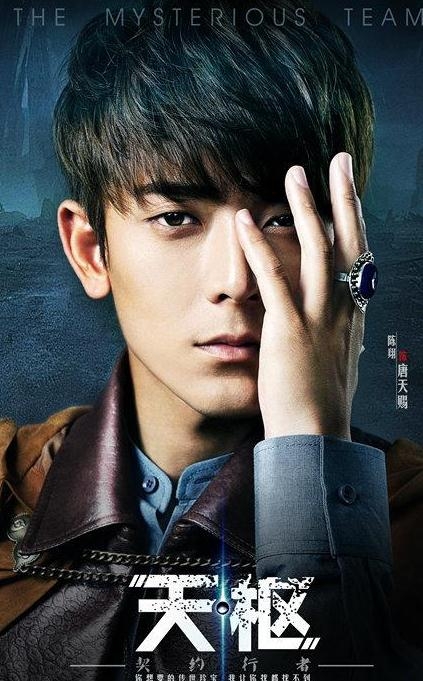 天枢之契约行者主演海报曝光 天枢之契约行者剧情讲的是什么