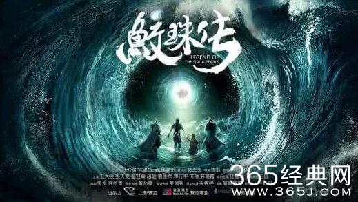 电影鲛珠传有毒 鲛珠传张天爱真汉子王大陆傻黑甜