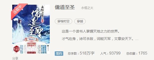 儒道至圣什么时候开拍 儒道至圣小说剧情简介