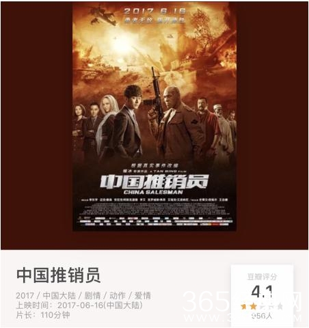 中国推销员好看吗 中国推销员影评如何
