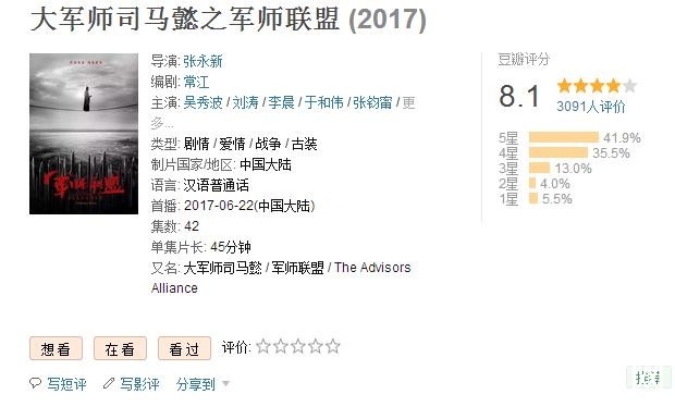 军师联盟收视率怎么样 军师联盟好看吗评价怎么样